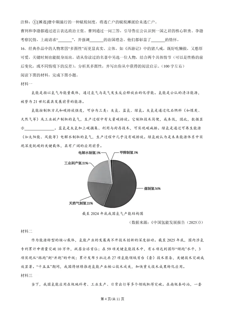 2026北京通州初三一模语文试卷 第4张