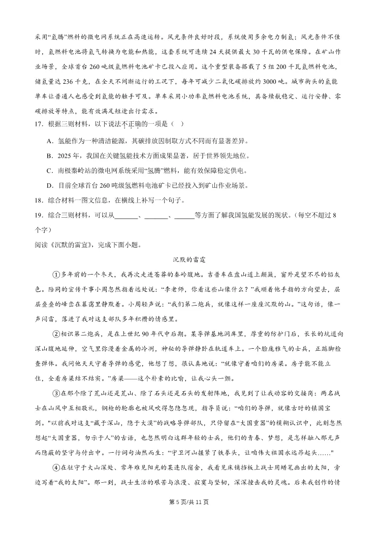 2026北京通州初三一模语文试卷 第5张
