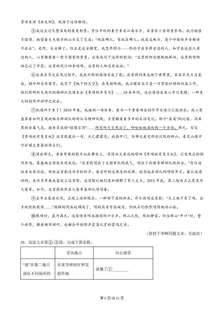 2026北京通州初三一模语文试卷 第6张