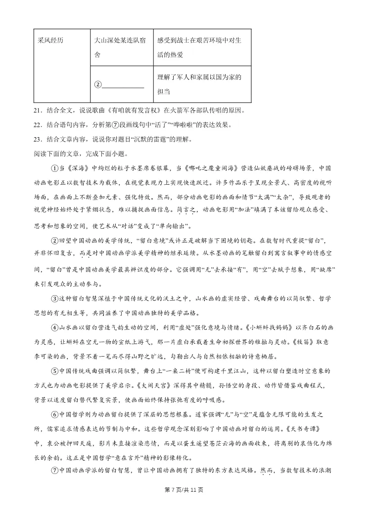 2026北京通州初三一模语文试卷 第7张