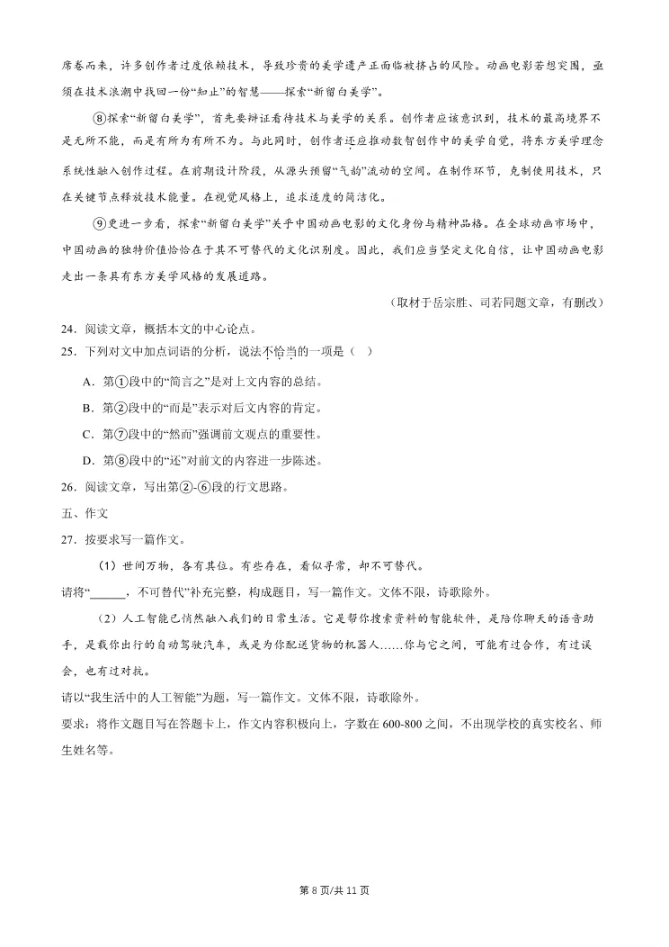 2026北京通州初三一模语文试卷 第8张