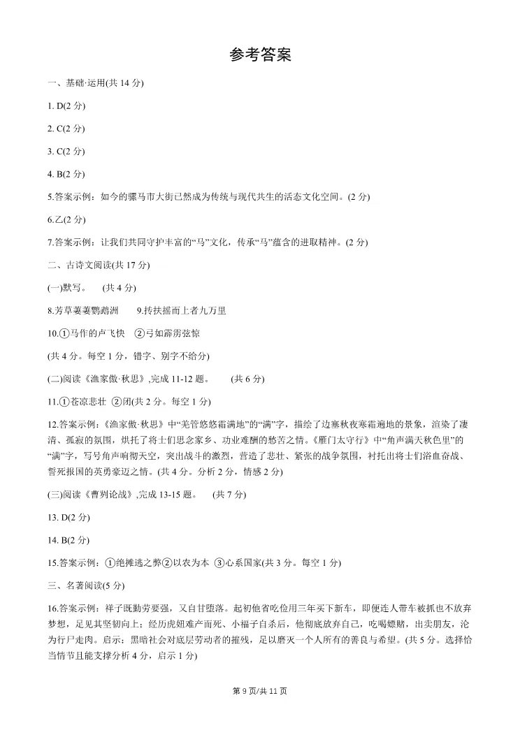 2026北京通州初三一模语文试卷 第9张