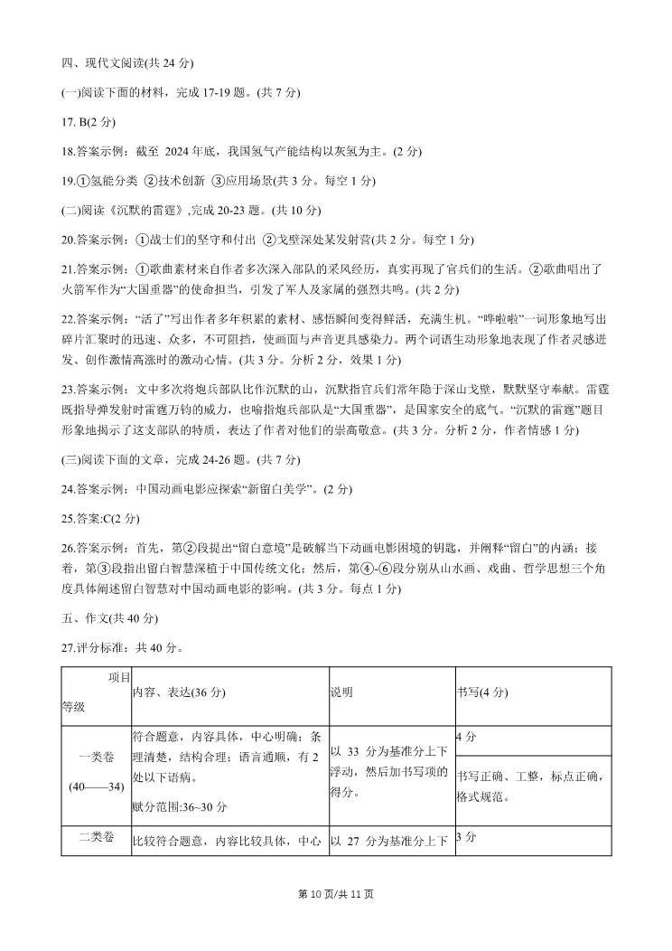 2026北京通州初三一模语文试卷 第10张