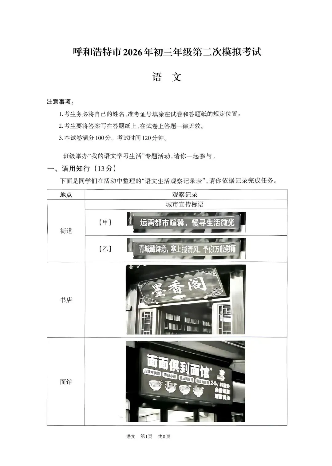 2026呼市中考二模语文试题(含参考答案)/高清无水印-第1张图片-四季读书网 2026呼市中考二模语文试题(含参考答案)/高清无水印-第1张图片-四季读书网