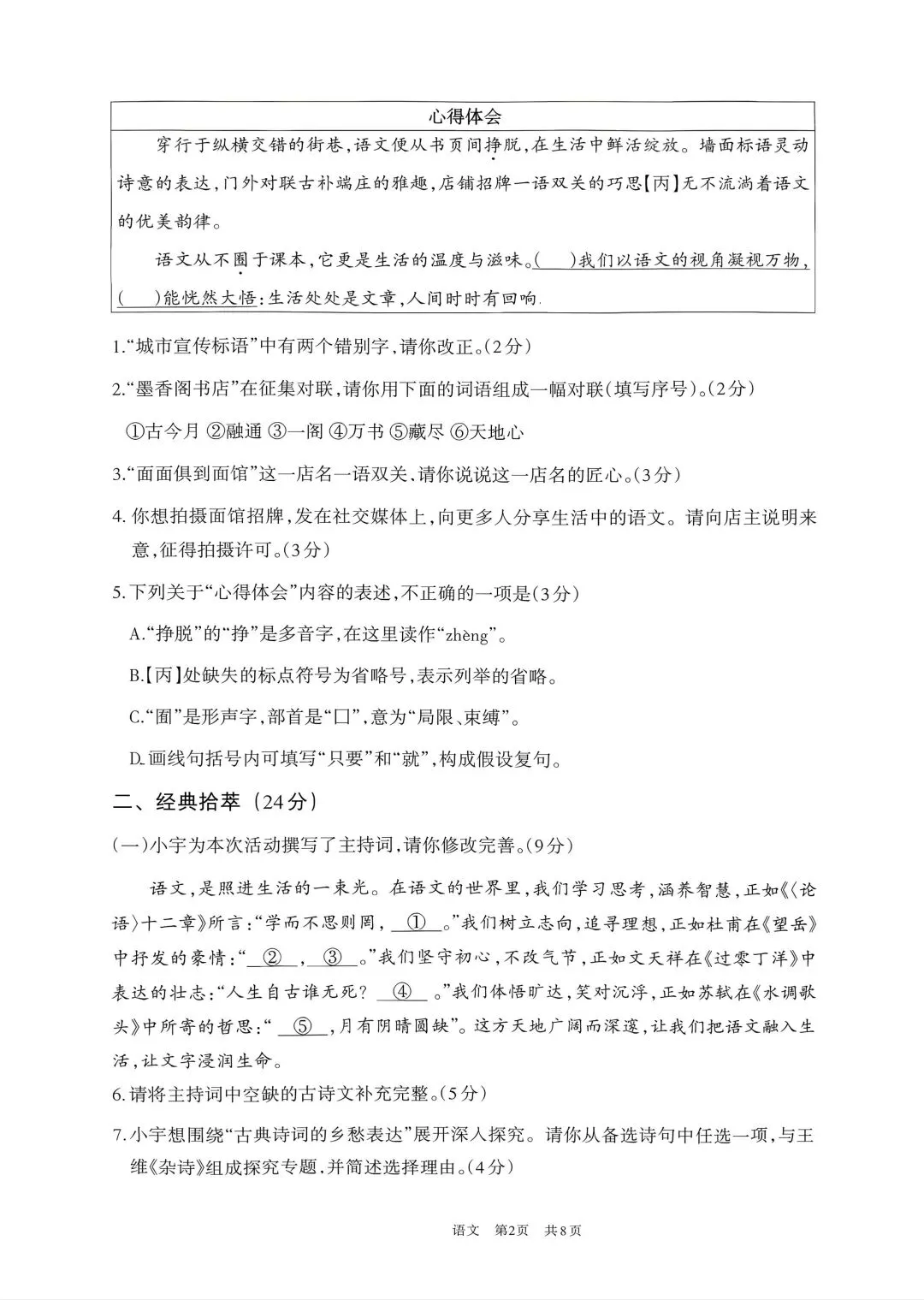 2026呼市中考二模语文试题(含参考答案)/高清无水印-第2张图片-四季读书网 2026呼市中考二模语文试题(含参考答案)/高清无水印-第2张图片-四季读书网