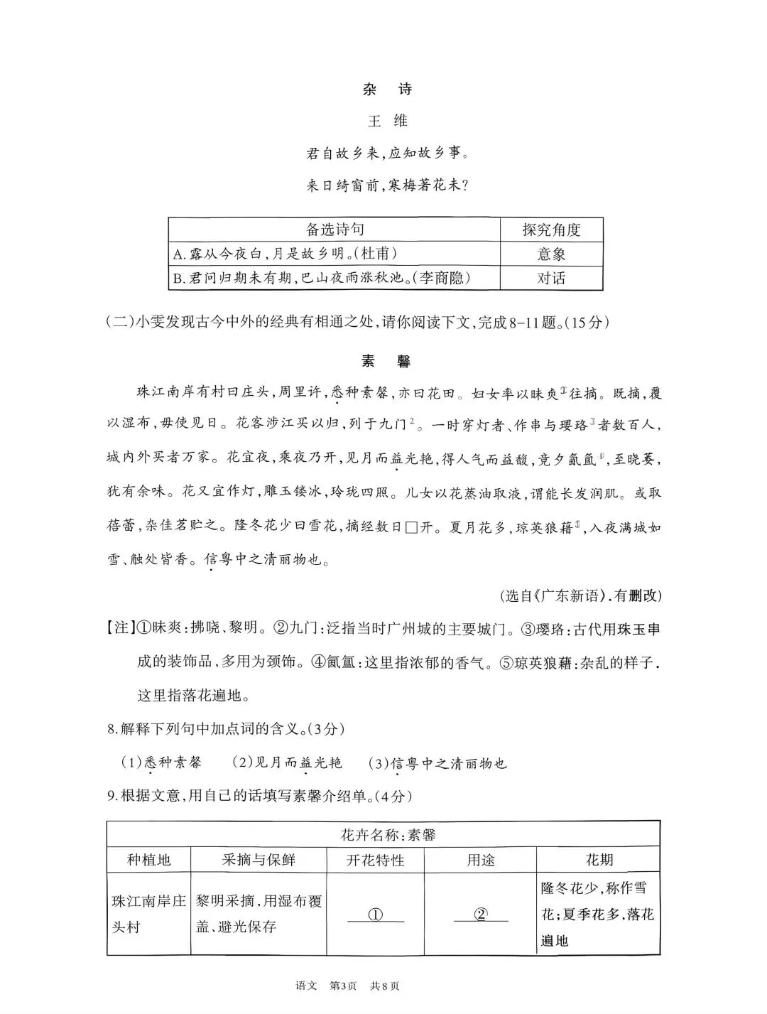 2026呼市中考二模语文试题(含参考答案)/高清无水印-第3张图片-四季读书网 2026呼市中考二模语文试题(含参考答案)/高清无水印-第3张图片-四季读书网