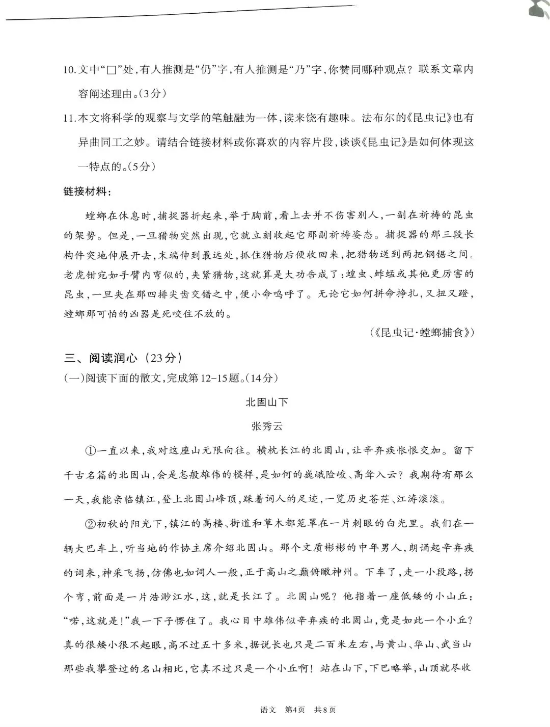 2026呼市中考二模语文试题(含参考答案)/高清无水印-第4张图片-四季读书网 2026呼市中考二模语文试题(含参考答案)/高清无水印-第4张图片-四季读书网