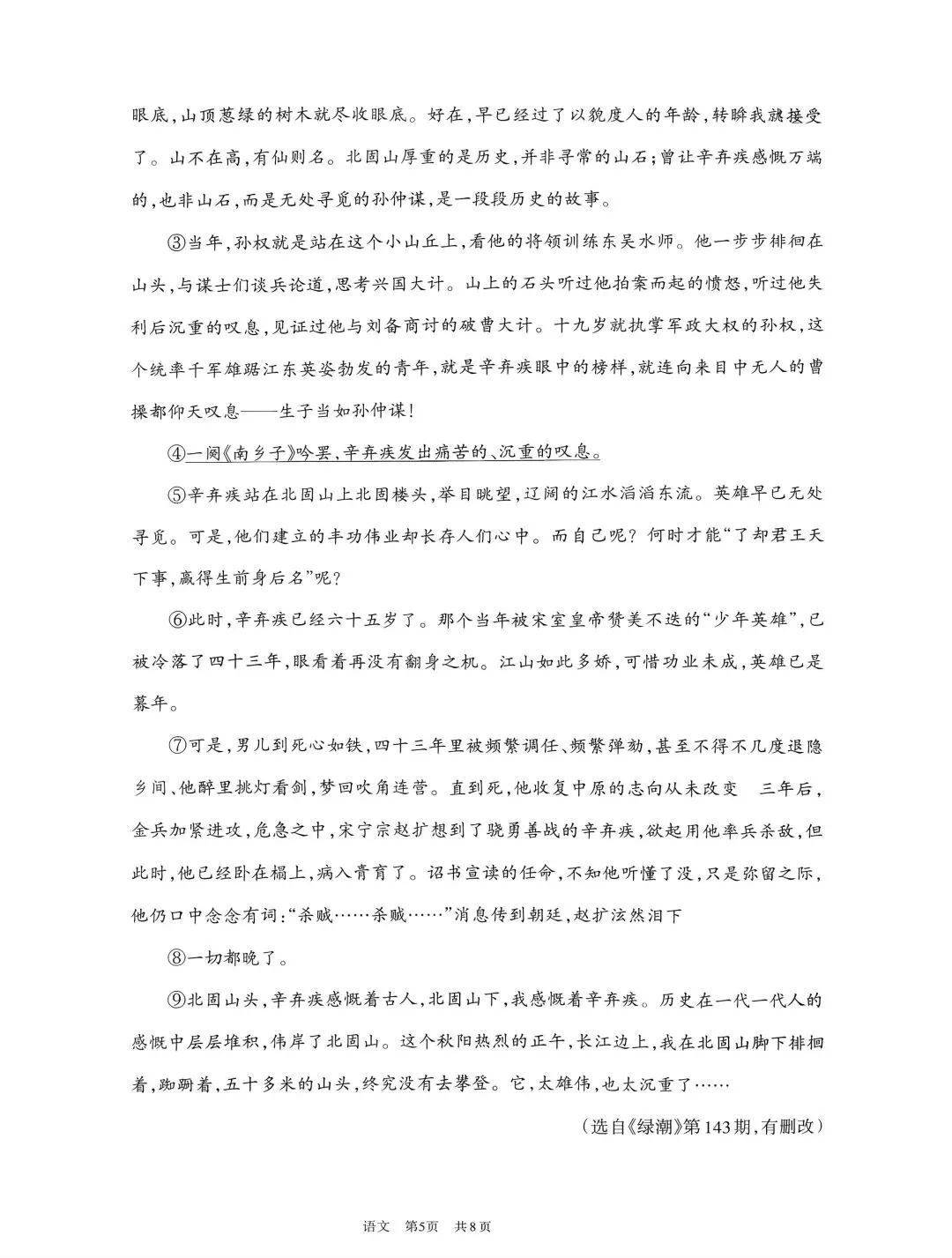 2026呼市中考二模语文试题(含参考答案)/高清无水印-第5张图片-四季读书网 2026呼市中考二模语文试题(含参考答案)/高清无水印-第5张图片-四季读书网