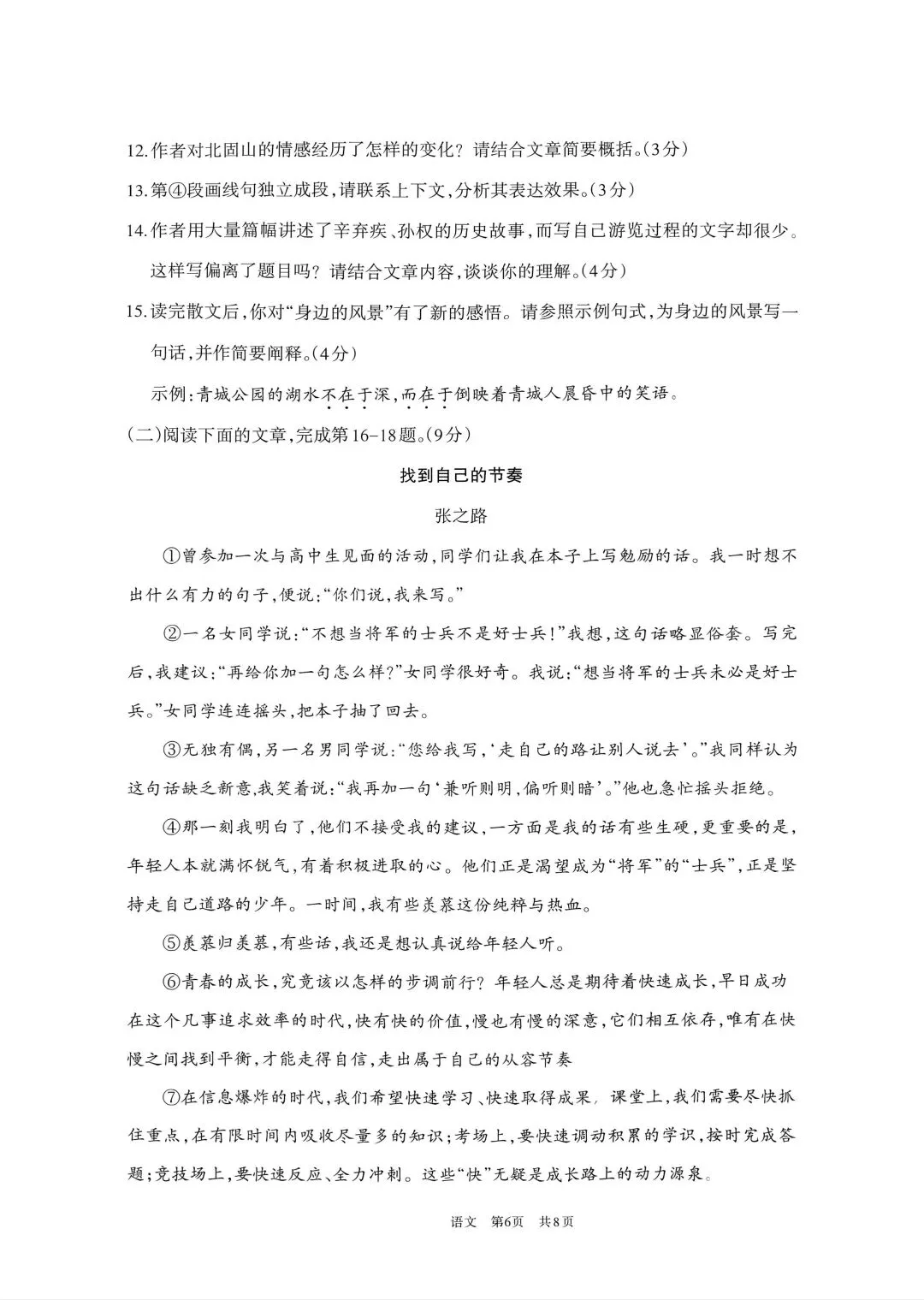 2026呼市中考二模语文试题(含参考答案)/高清无水印-第6张图片-四季读书网 2026呼市中考二模语文试题(含参考答案)/高清无水印-第6张图片-四季读书网