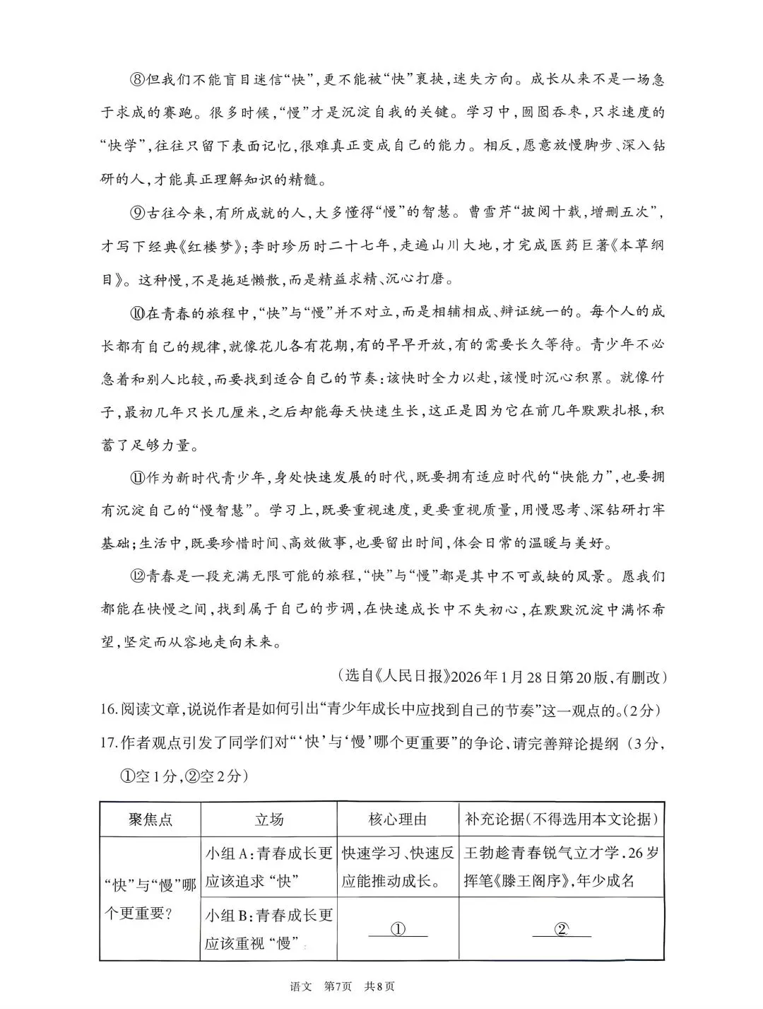 2026呼市中考二模语文试题(含参考答案)/高清无水印-第7张图片-四季读书网 2026呼市中考二模语文试题(含参考答案)/高清无水印-第7张图片-四季读书网