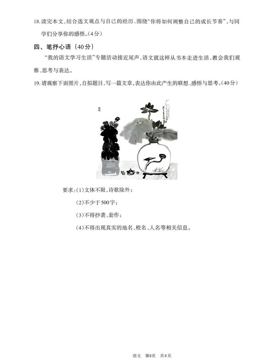 2026呼市中考二模语文试题(含参考答案)/高清无水印-第8张图片-四季读书网 2026呼市中考二模语文试题(含参考答案)/高清无水印-第8张图片-四季读书网