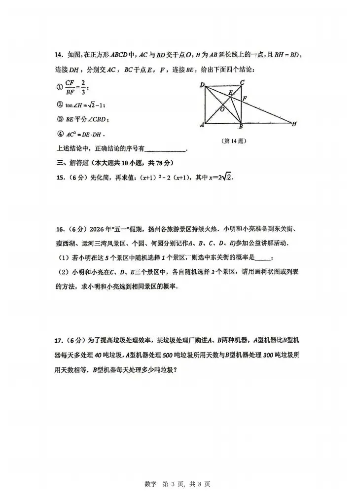 202605长春市第七十二中学九年级模拟考试数学题 第3张