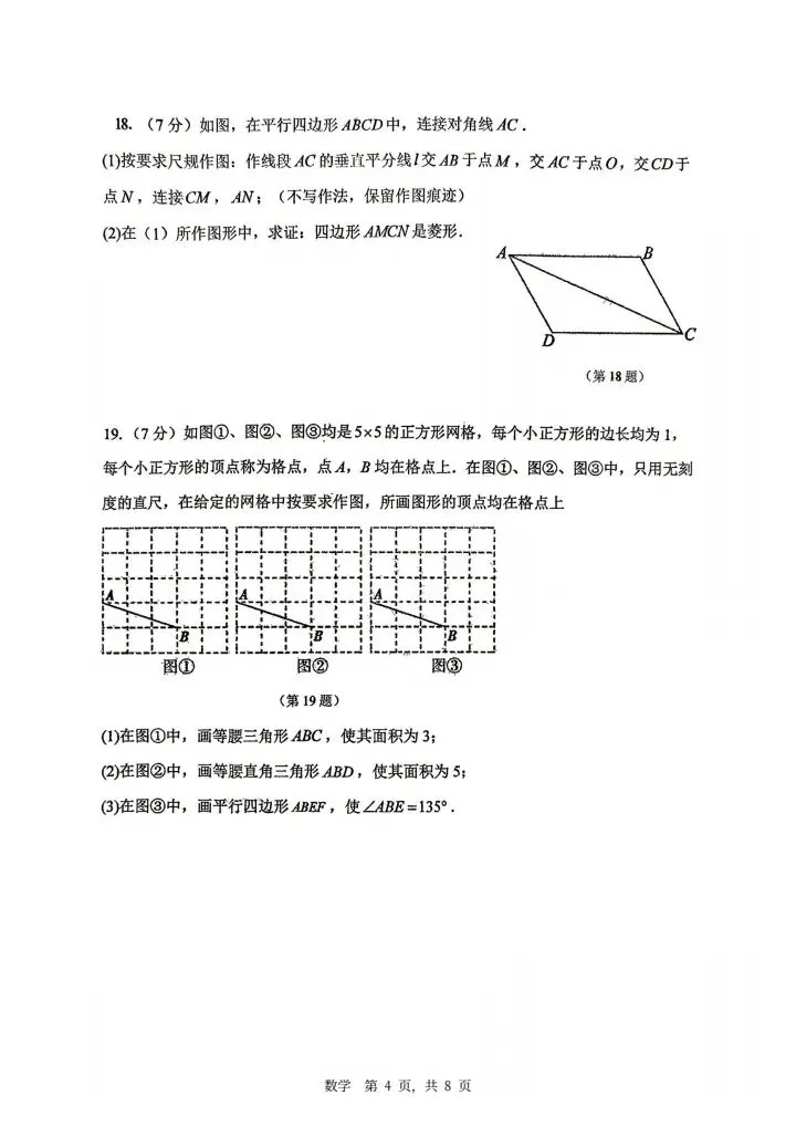 202605长春市第七十二中学九年级模拟考试数学题 第4张