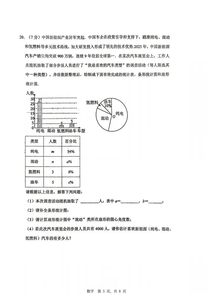 202605长春市第七十二中学九年级模拟考试数学题 第5张