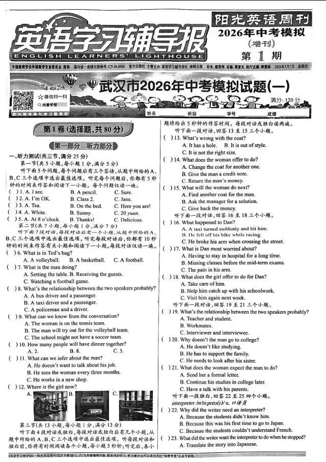 2026九下阳光英语周刊中考模拟(1—2增刊) 第1张