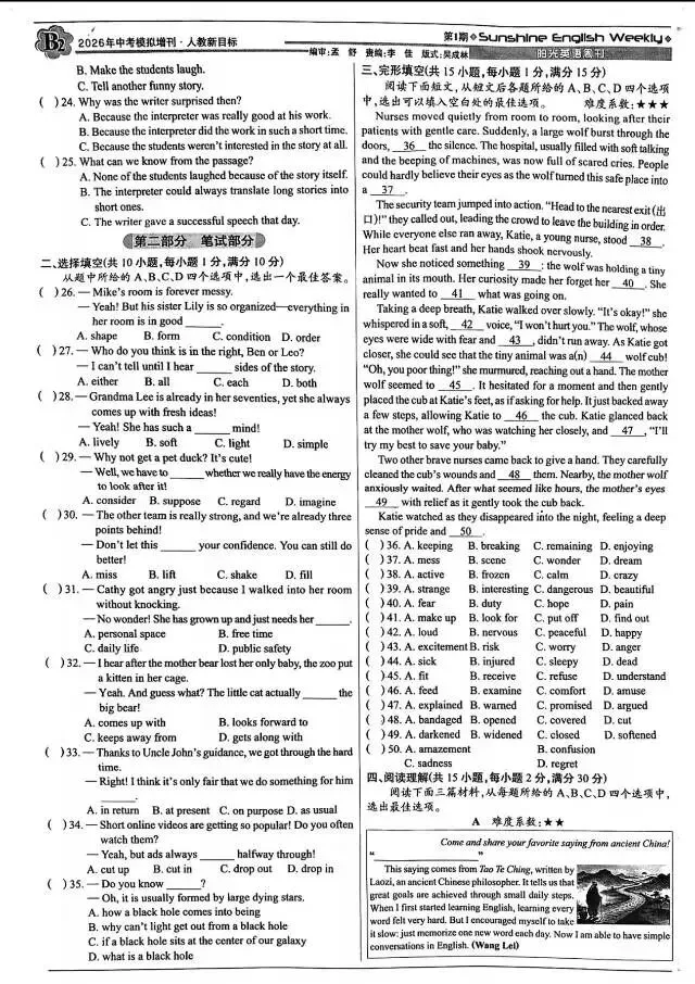 2026九下阳光英语周刊中考模拟(1—2增刊) 第2张