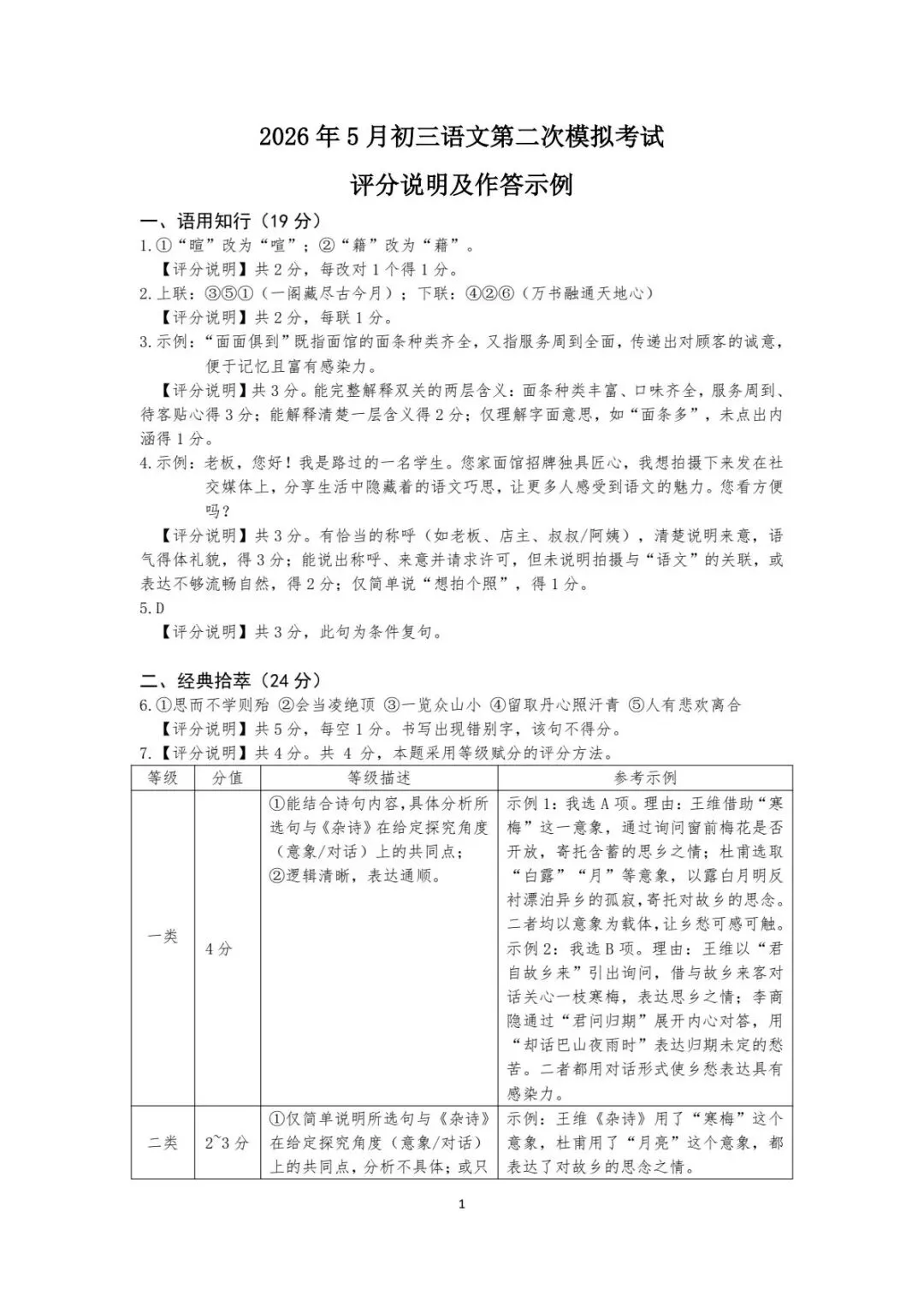 2026呼市中考二模语文试题(含参考答案)/高清无水印-第9张图片-四季读书网 2026呼市中考二模语文试题(含参考答案)/高清无水印-第9张图片-四季读书网