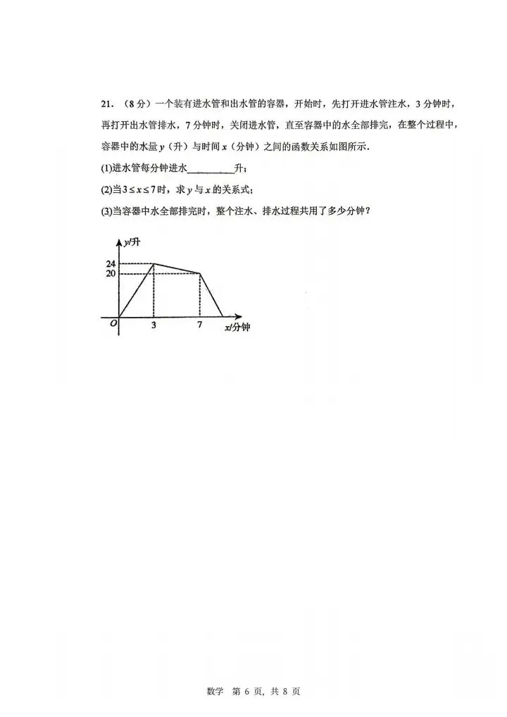 202605长春市第七十二中学九年级模拟考试数学题 第6张