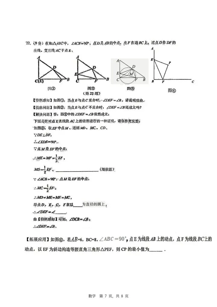 202605长春市第七十二中学九年级模拟考试数学题 第7张