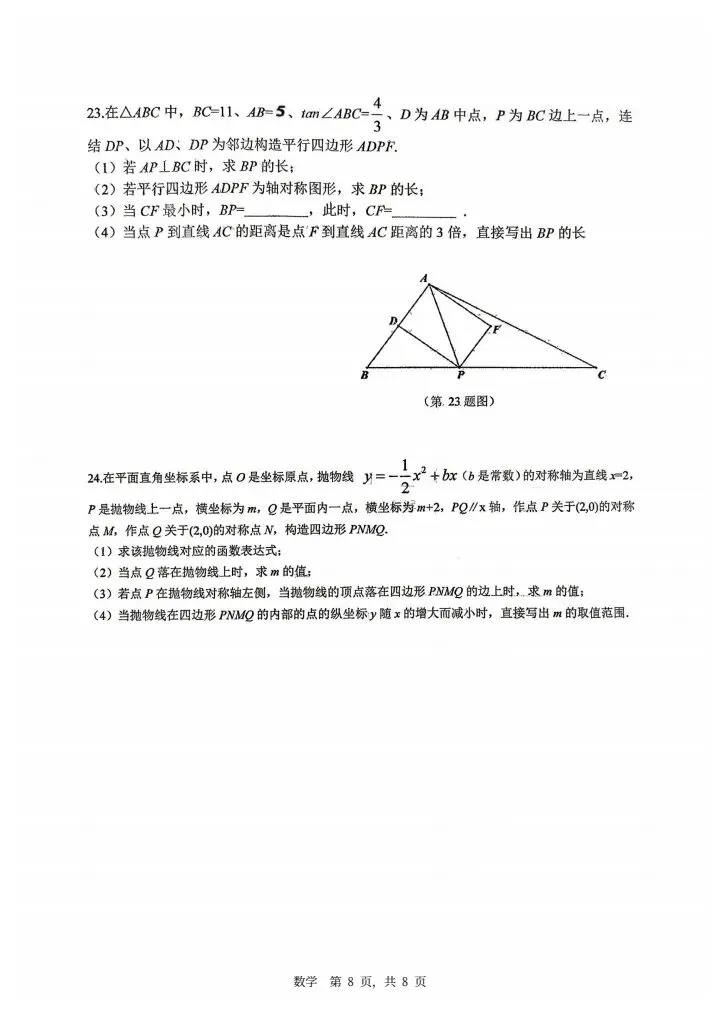 202605长春市第七十二中学九年级模拟考试数学题 第8张