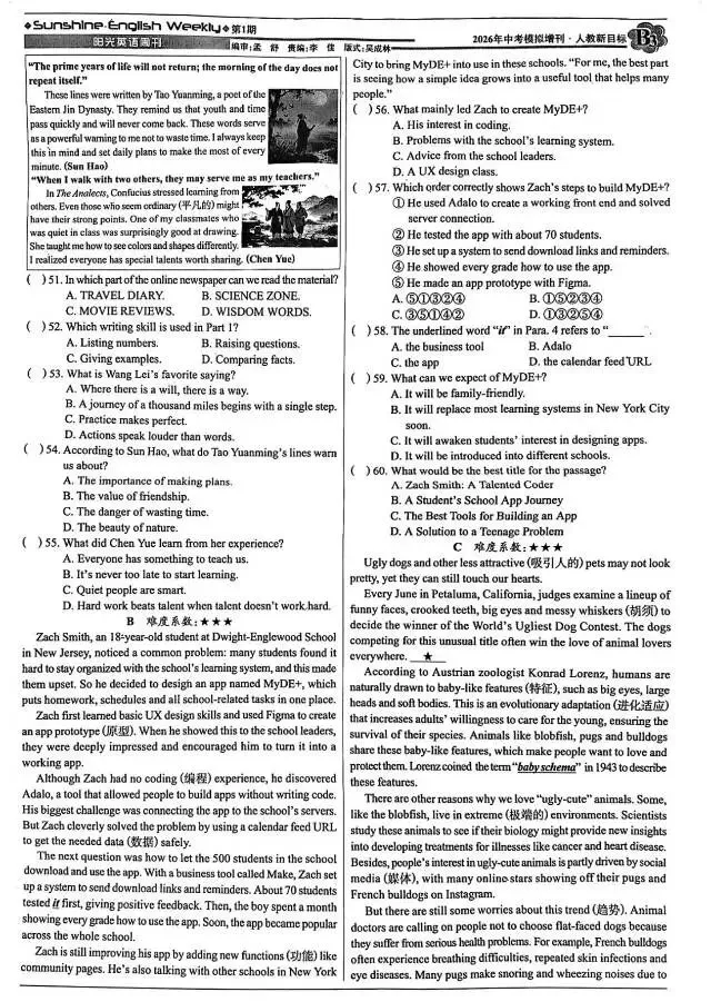 2026九下阳光英语周刊中考模拟(1—2增刊) 第3张