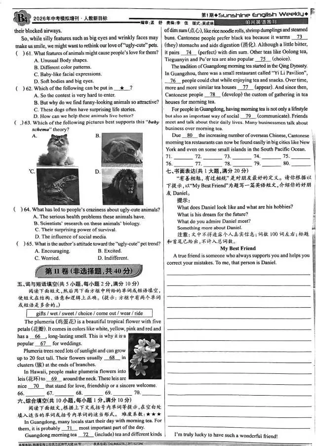 2026九下阳光英语周刊中考模拟(1—2增刊) 第4张