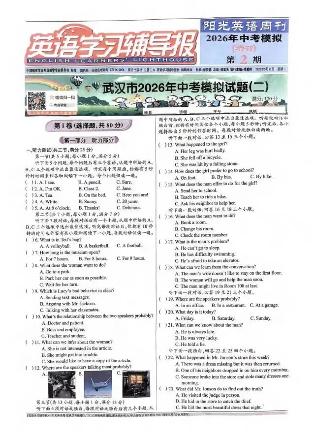 2026九下阳光英语周刊中考模拟(1—2增刊) 第5张