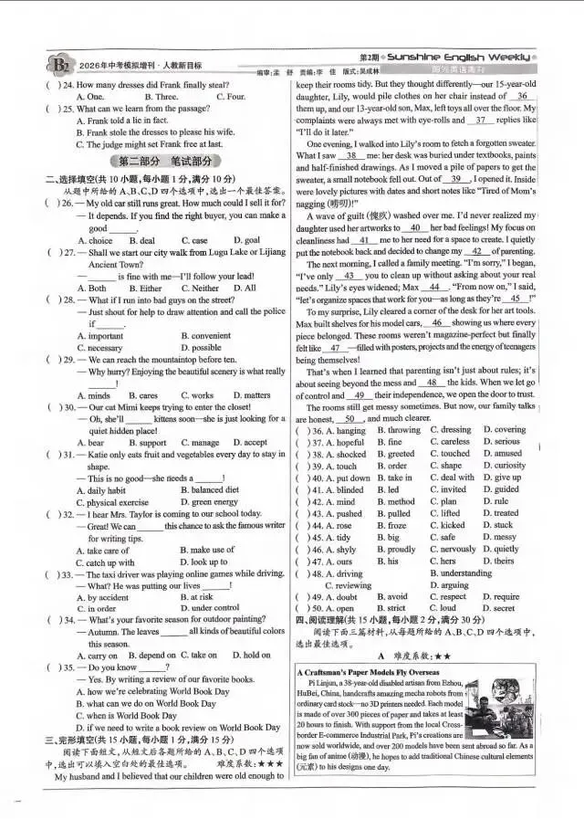 2026九下阳光英语周刊中考模拟(1—2增刊) 第6张