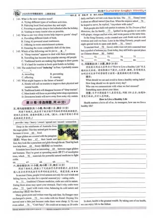2026九下阳光英语周刊中考模拟(1—2增刊) 第8张