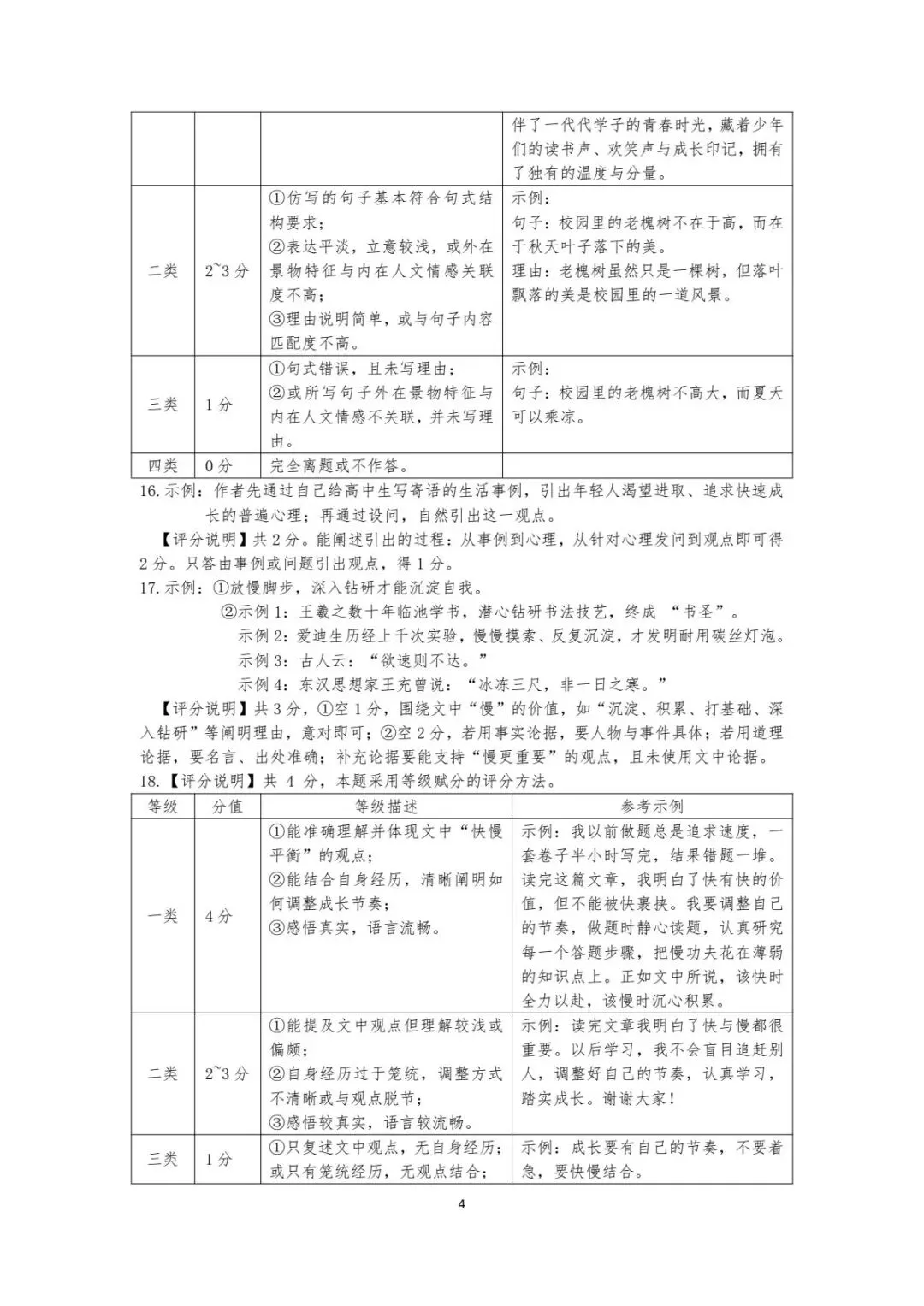 2026呼市中考二模语文试题(含参考答案)/高清无水印-第12张图片-四季读书网 2026呼市中考二模语文试题(含参考答案)/高清无水印-第12张图片-四季读书网