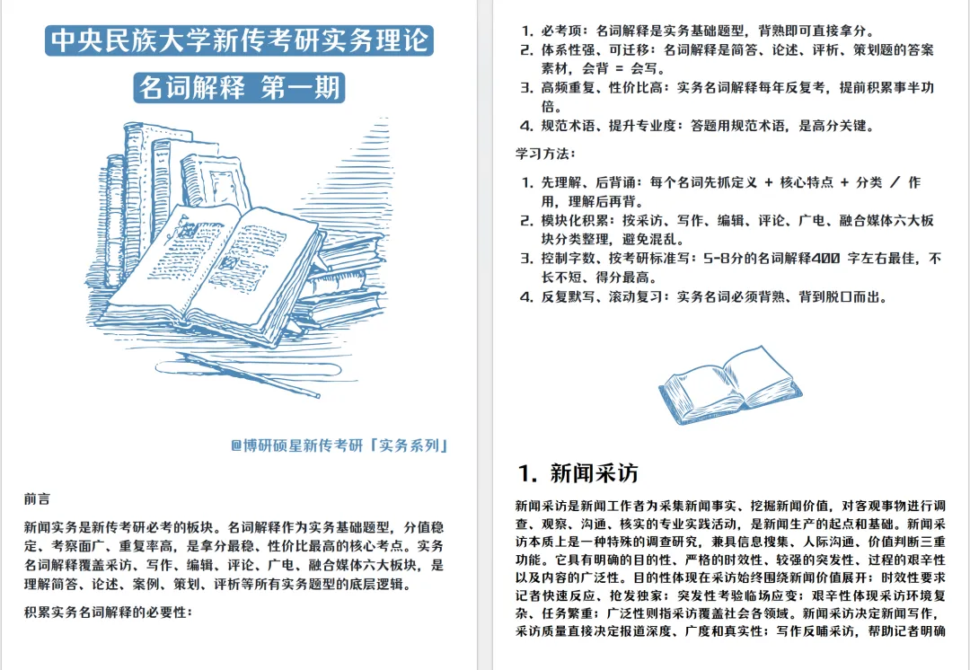 直接背!中央民大新传真题新闻实务理论考什么? 第3张