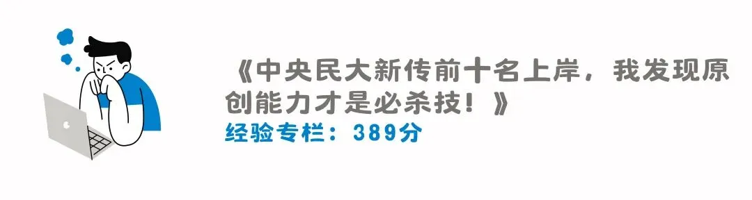 直接背!中央民大新传真题新闻实务理论考什么? 第8张