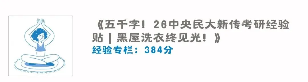 直接背!中央民大新传真题新闻实务理论考什么? 第10张