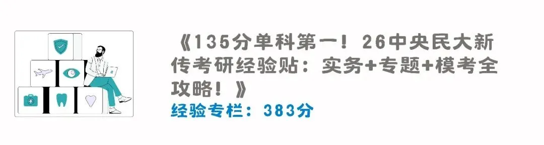 直接背!中央民大新传真题新闻实务理论考什么? 第11张