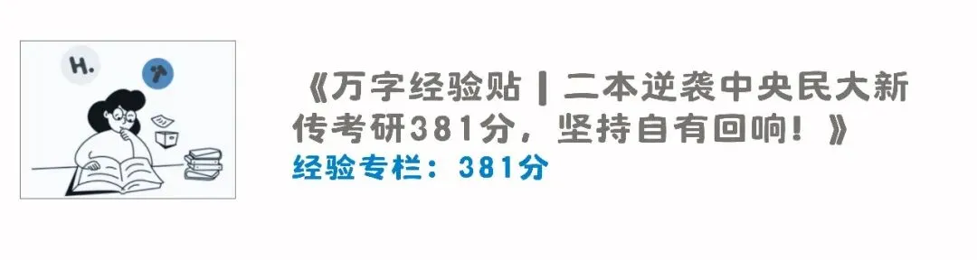 直接背!中央民大新传真题新闻实务理论考什么? 第13张
