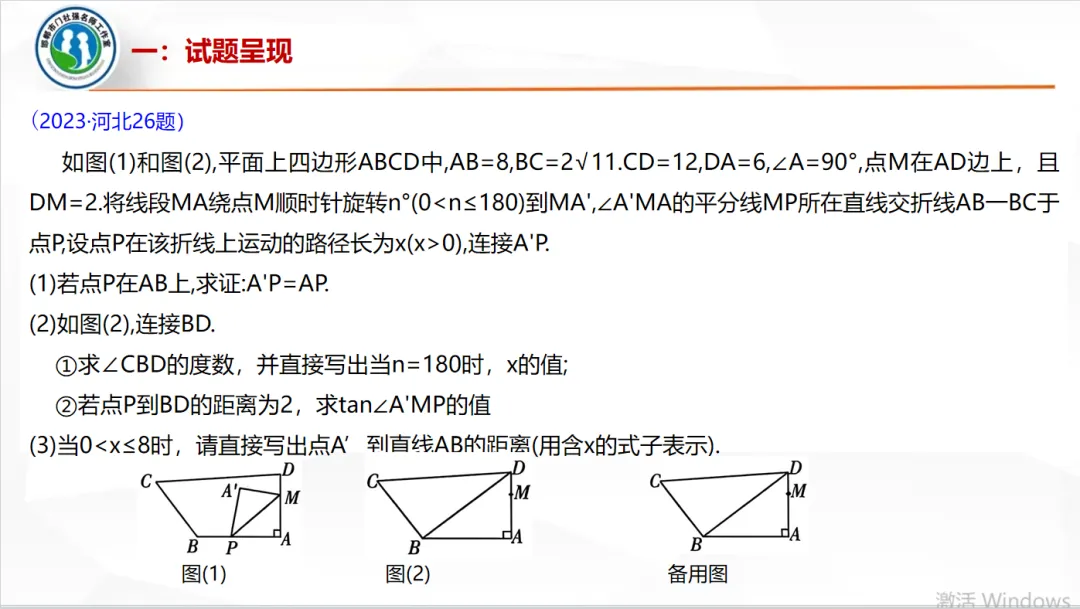 【第491期】每周一讲65:中考试题解题研究(2023年河北中考数学第26题) 第24张
