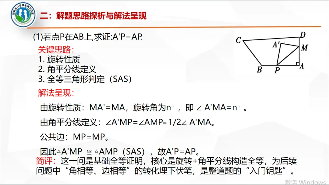 【第491期】每周一讲65:中考试题解题研究(2023年河北中考数学第26题) 第25张