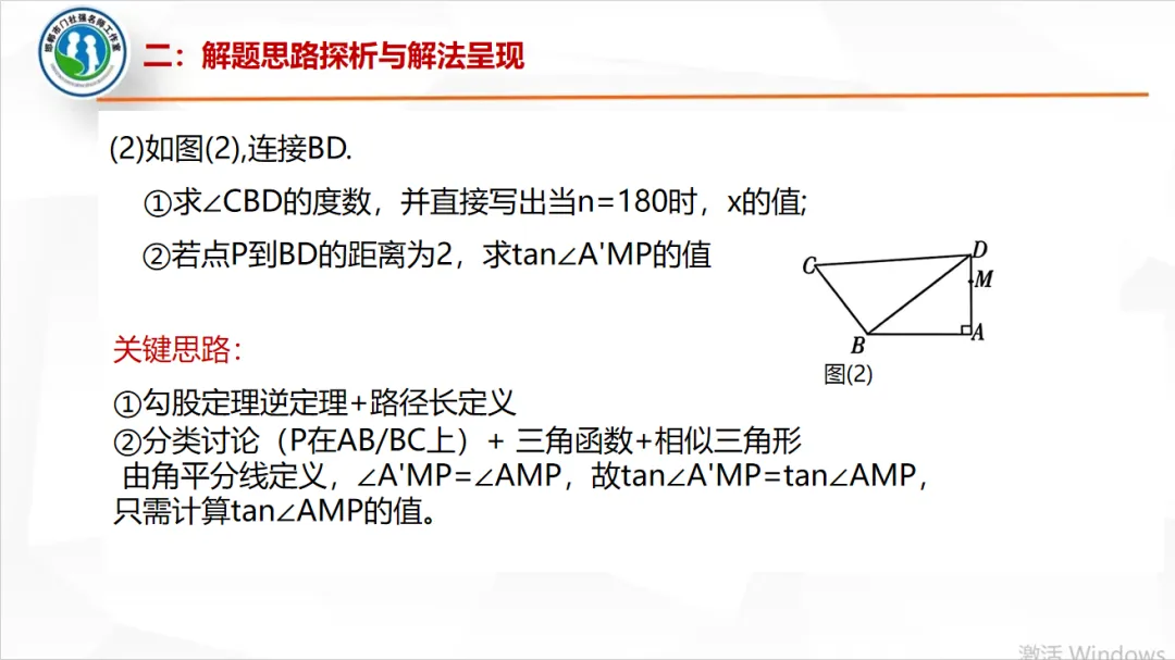 【第491期】每周一讲65:中考试题解题研究(2023年河北中考数学第26题) 第26张
