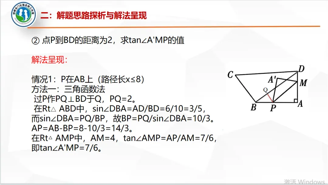 【第491期】每周一讲65:中考试题解题研究(2023年河北中考数学第26题) 第28张