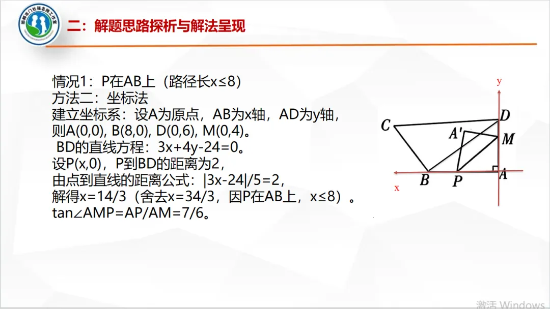 【第491期】每周一讲65:中考试题解题研究(2023年河北中考数学第26题) 第29张