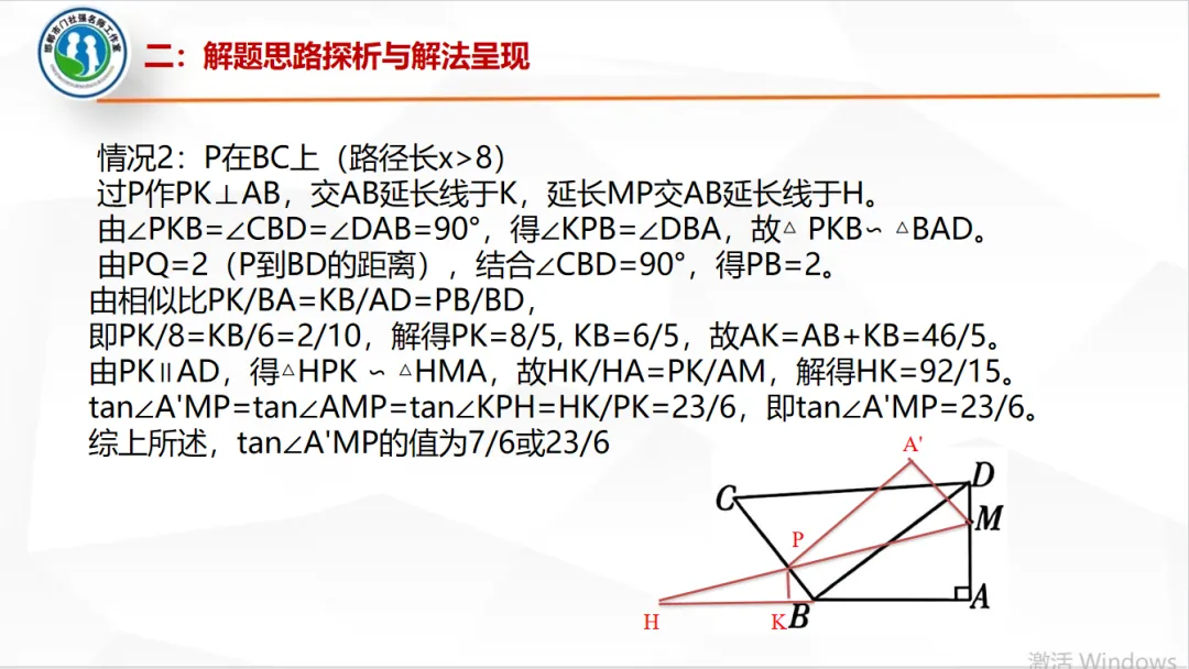 【第491期】每周一讲65:中考试题解题研究(2023年河北中考数学第26题) 第30张