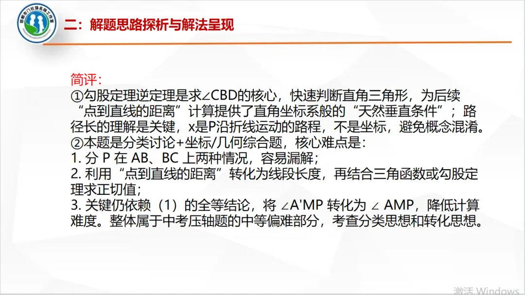 【第491期】每周一讲65:中考试题解题研究(2023年河北中考数学第26题) 第31张