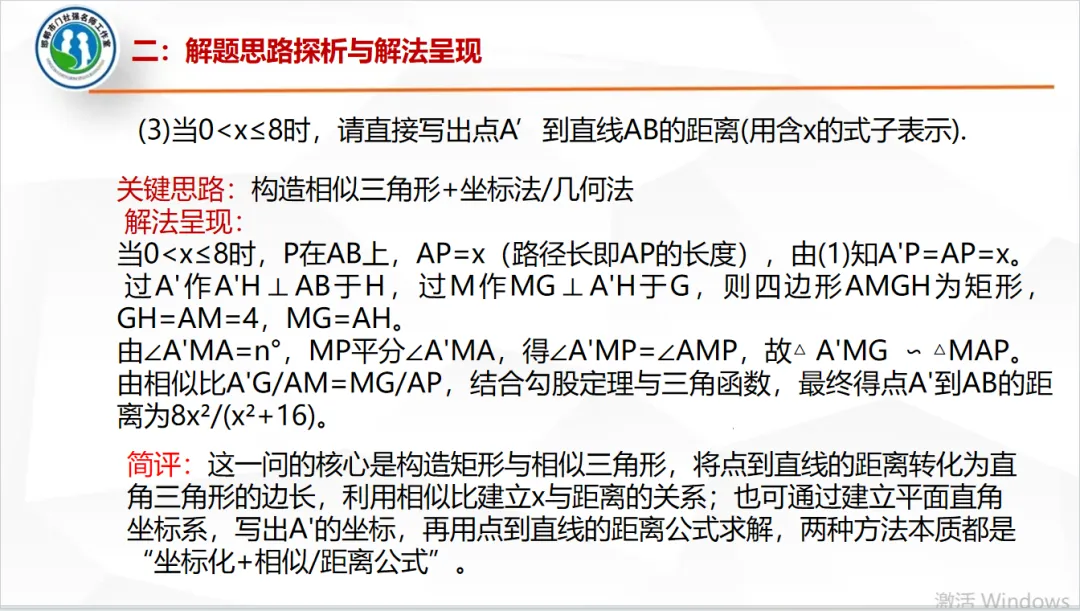 【第491期】每周一讲65:中考试题解题研究(2023年河北中考数学第26题) 第32张