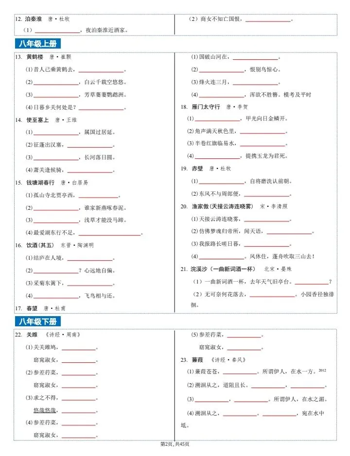 【中考语文】2026年中考语文《古诗文文言文4轮默写集训》附详细解析版,完整电子版可打印! 第4张