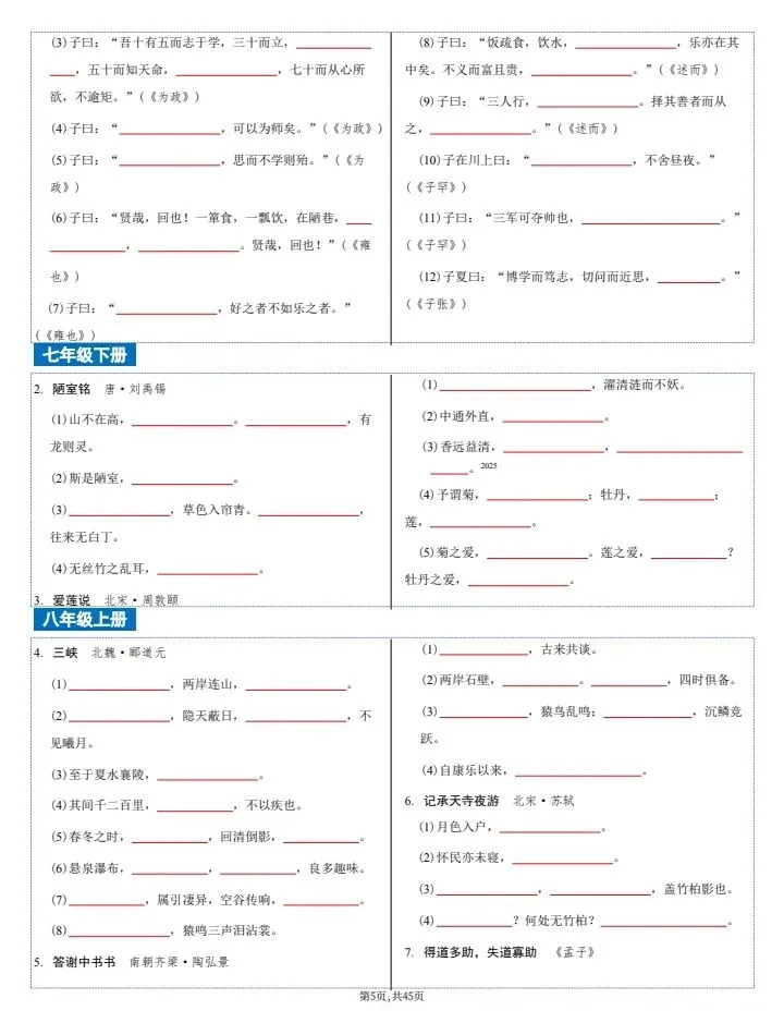 【中考语文】2026年中考语文《古诗文文言文4轮默写集训》附详细解析版,完整电子版可打印! 第7张