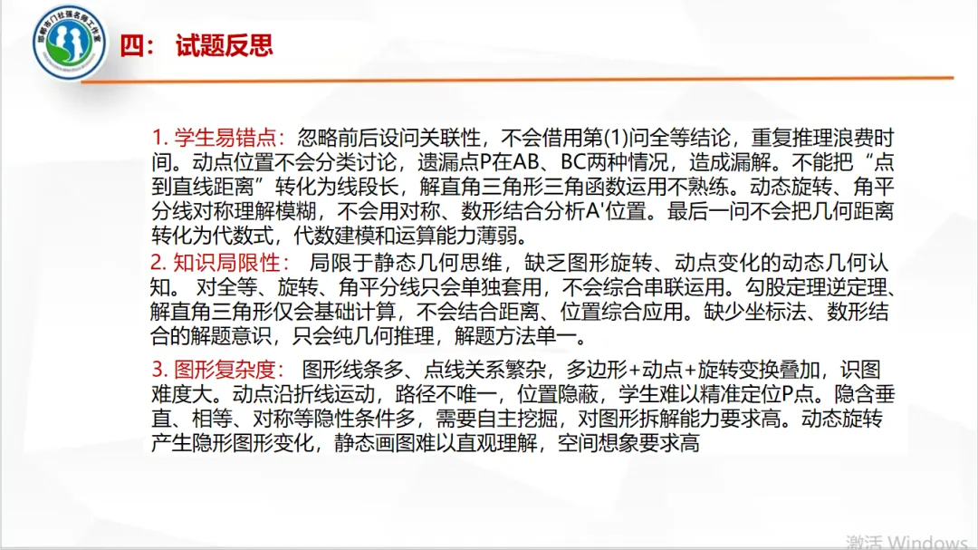 【第491期】每周一讲65:中考试题解题研究(2023年河北中考数学第26题) 第34张