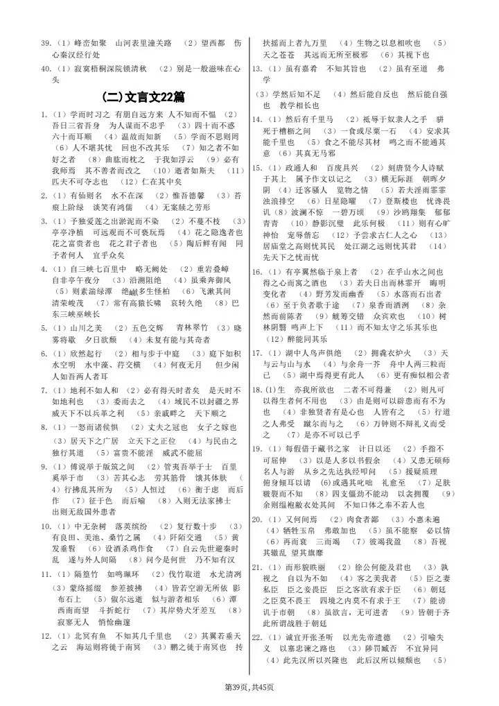 【中考语文】2026年中考语文《古诗文文言文4轮默写集训》附详细解析版,完整电子版可打印! 第14张