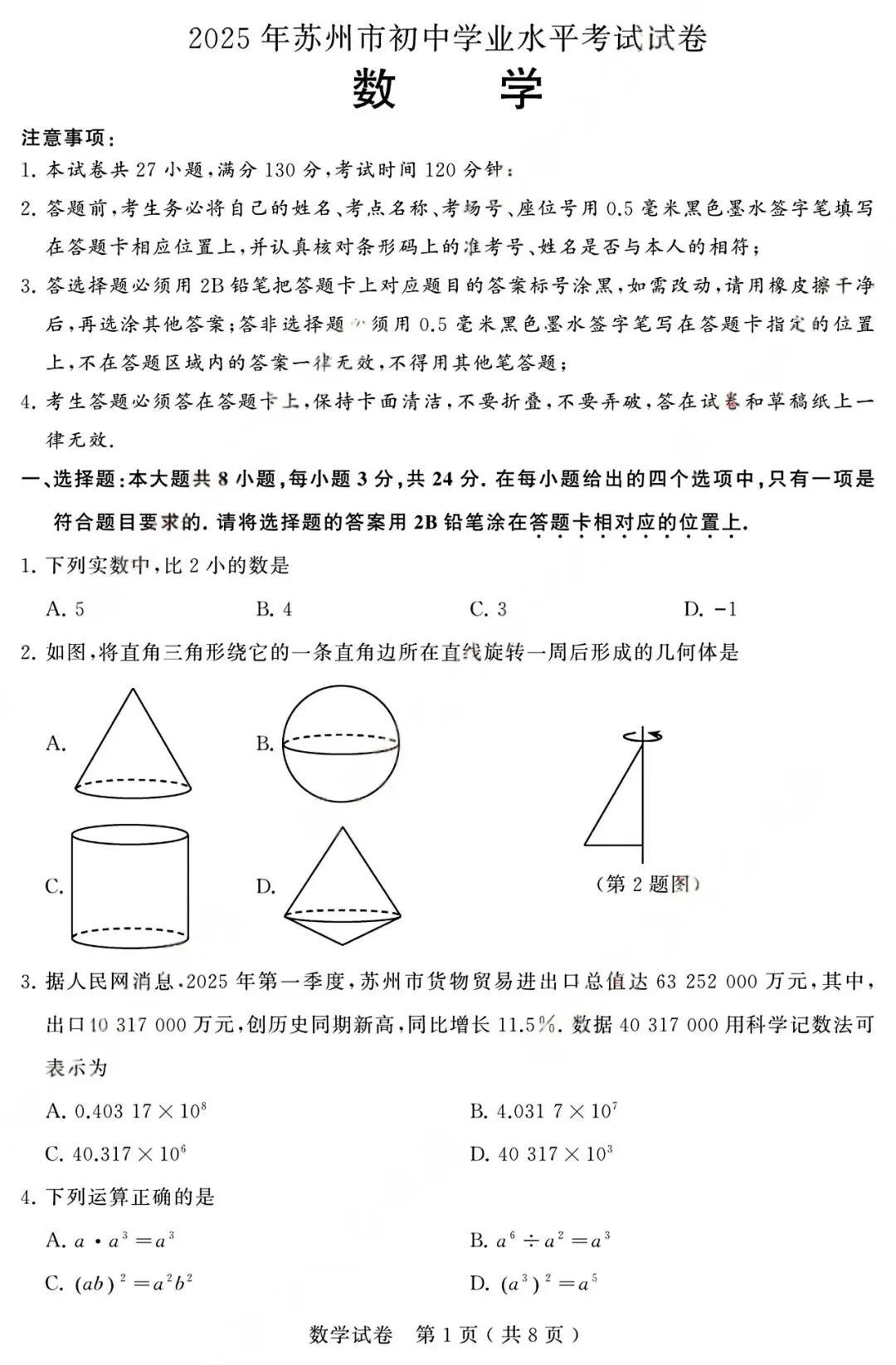 【中考试卷】2025年江苏省中考真题试卷及答案含评分标准 第2张