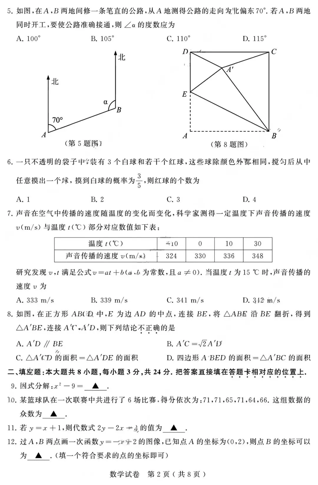 【中考试卷】2025年江苏省中考真题试卷及答案含评分标准 第3张
