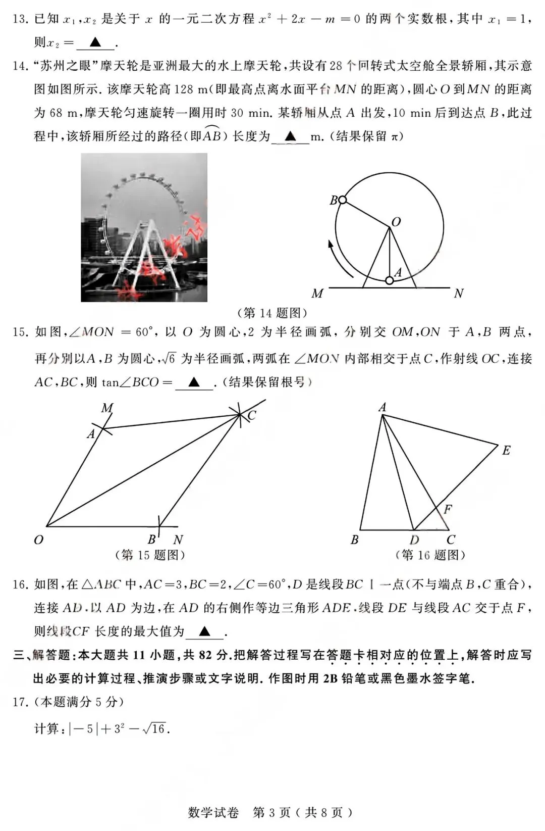 【中考试卷】2025年江苏省中考真题试卷及答案含评分标准 第4张